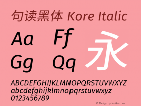 句读黑体 Kore Italic 图片样张