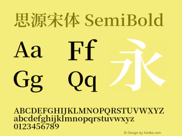 思源宋体 SemiBold 图片样张