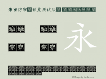 Zhuque Fangsong (technical preview) Regular 图片样张