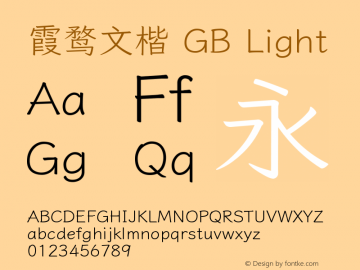 霞鹜文楷 GB Light 图片样张