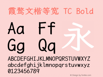 霞鹜文楷等宽 TC Bold 图片样张