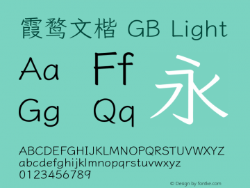 霞鹜文楷 GB Light 图片样张