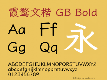 霞鹜文楷 GB Bold 图片样张