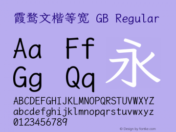 霞鹜文楷等宽 GB Regular 图片样张