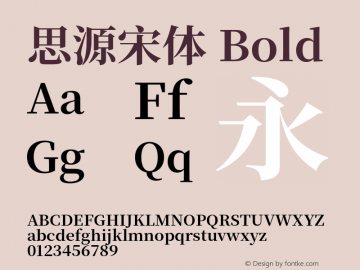 思源宋体 Bold 图片样张