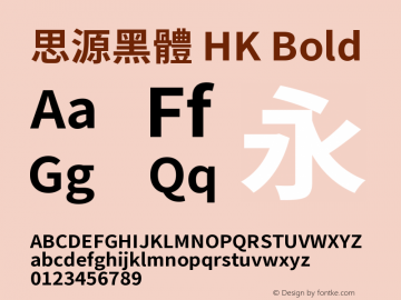 思源黑體 HK Bold 图片样张