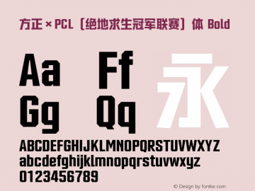 方正×PCL（绝地求生冠军联赛）体 Bold 图片样张