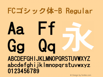 FCゴシック体-B Regular Version 001.20 Font Sample