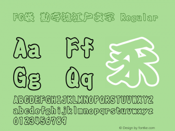 Fc袋 勘亭流江戸文字 Font Fc Fukurokanteiryuedomoji Font Fc袋 勘亭流江戸文字 Version 001 Font Ttf Font Edomoji Font Fontke Com For Mobile
