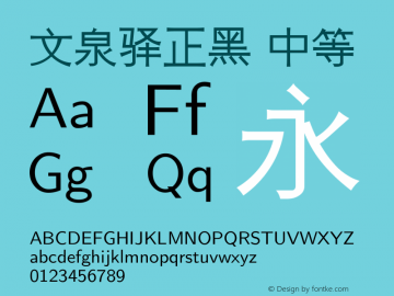 文泉驿正黑 中等 0.2.zixiao Font Sample