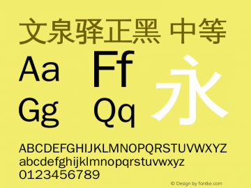 文泉驿正黑 中等 Version 0.9.39.March Font Sample