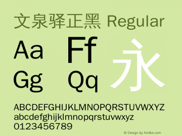 文泉驿正黑 Regular Version 0.9.45 Font Sample