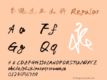叶根友签名体 Regular Version 1.00 October 18, 2007, initial release Font Sample