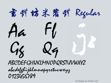 书体坊米芾体 Regular Version 1.00 December 23, 2007, initial release Font Sample