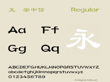 王汉宗中仿隶书简 Regular 王汉宗字集(1), March 8, 2002; 1.00, initial release Font Sample