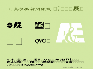 王漢宗英新聞頻道 Regular 王漢宗字集(1), March 8, 2001; 1.00, initial release图片样张