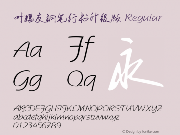 叶根友钢笔行书升级版 Regular Version 1.00 February 1, 2008, initial release Font Sample