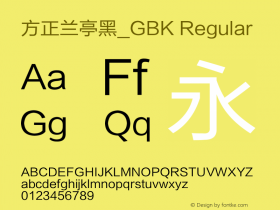 方正兰亭黑_GBK Regular 1.00图片样张