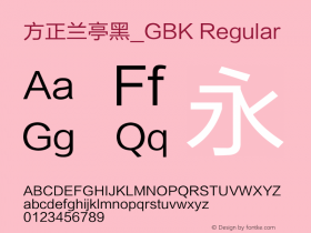 方正兰亭黑_GBK Regular 1.00图片样张