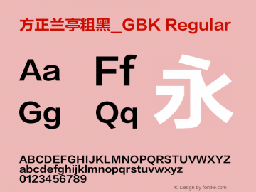 方正兰亭粗黑_GBK Regular 1.00图片样张