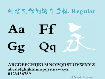 叶根友仿刘德华字体 Regular Version 1.00 May 1, 2008, initial release图片样张