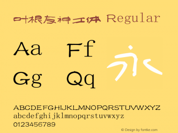 叶根友神工体 Regular Version 1.00 June 25, 2008, initial release Font Sample