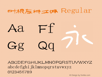叶根友神工体 Regular Version 1.00 August 8, 2011, initial release Font Sample