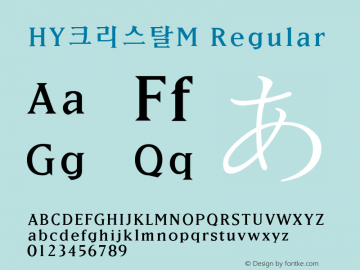 HY크리스탈M Regular Version 1.00 Font Sample