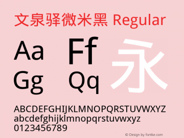 文泉驿微米黑 Regular Version 0.2.0-beta Font Sample