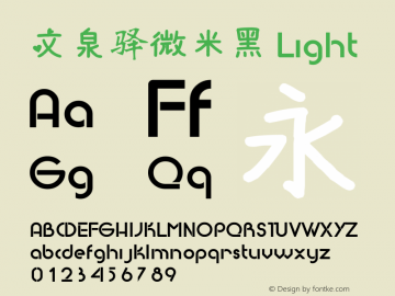 文泉驿微米黑 Light Version 0.2.0-beta Font Sample