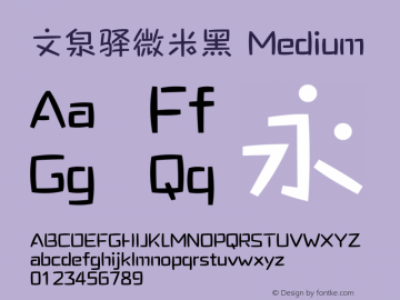 文泉驿微米黑 Medium Version 0.2.0-beta Font Sample