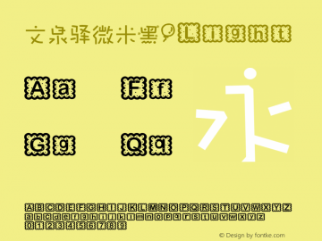 文泉驿微米黑 Light Version 0.2.0-beta Font Sample