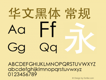 华文黑体 常规 4.1d3e1 Font Sample