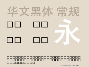 华文黑体 常规 2.0 Font Sample
