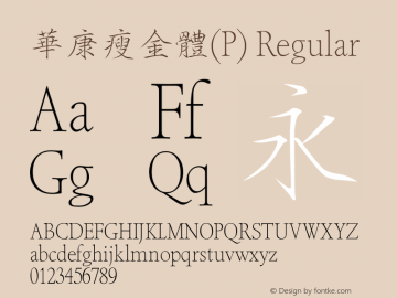 華康瘦金體(P) Regular 1 July., 2000: Unicode Version 2.00 Font Sample