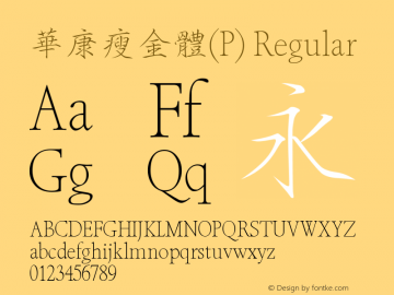 華康瘦金體(P) Regular 1 July., 2000: Unicode Version 2.00图片样张