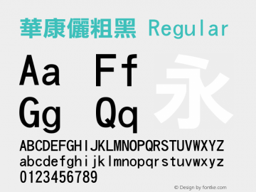 華康儷粗黑 Regular 1 July., 2000: Unicode Version 2.00图片样张