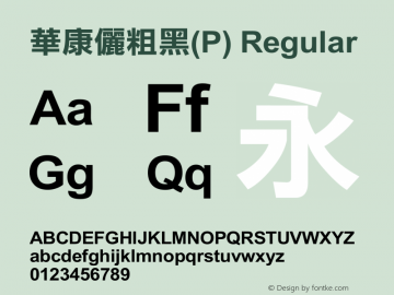華康儷粗黑(P) Regular 1 July., 2000: Unicode Version 2.00图片样张
