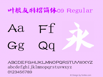 叶根友特楷简体09 Regular Version 1.00 September 28, 2009, initial release Font Sample