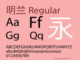 明兰 Regular Version 5.00 Font Sample