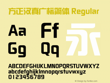方正汉真广标简体 Regular 1.00 Font Sample