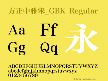 方正中雅宋_GBK Regular 1.00图片样张