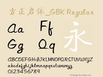 方正启体_GBK Regular 5.00图片样张