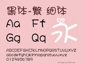 黑体-繁 细体 7.0d21e1 Font Sample