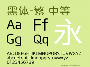 黑体-繁 中等 7.0d12e2 Font Sample