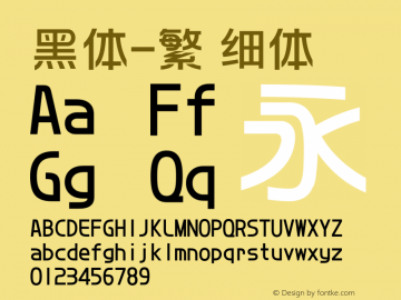 黑体-繁 细体 7.1d1e1 Font Sample