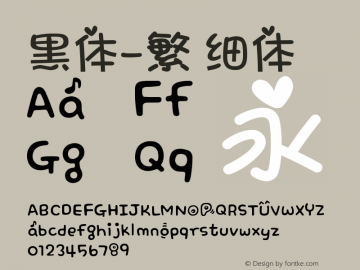 黑体-繁 细体 7.1d1e1 Font Sample