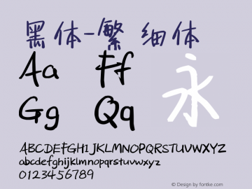 黑体-繁 细体 7.1d1e1 Font Sample