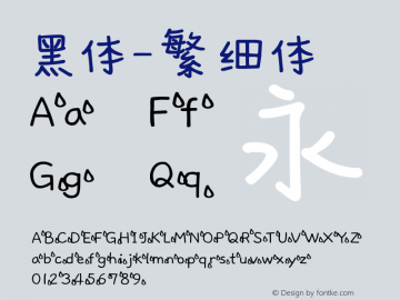 黑体-繁 细体 7.1d1e1 Font Sample