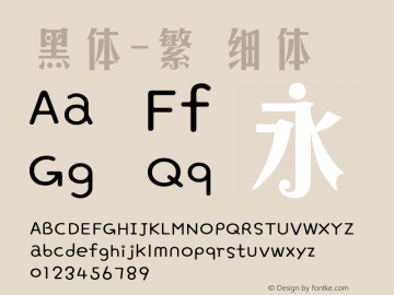 黑体-繁 细体 7.1d1e1 Font Sample